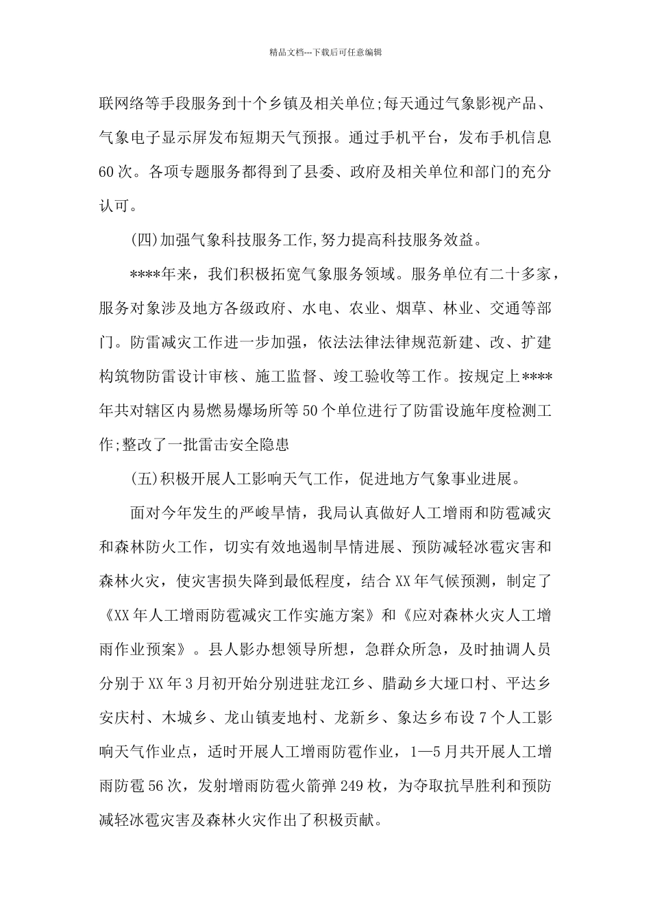 机关公务员2024年工作总结_第3页