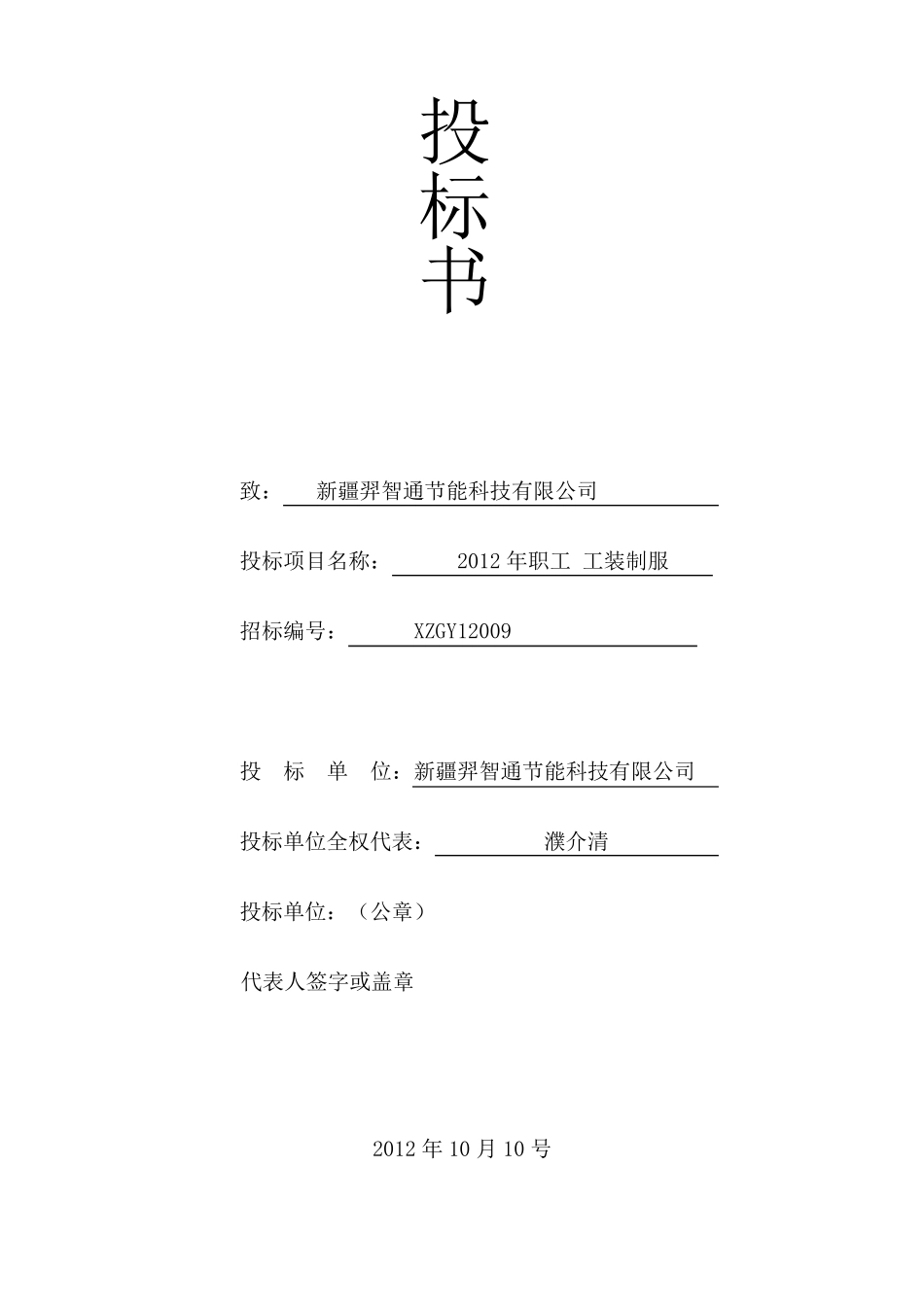 投标书(服装)3_第1页