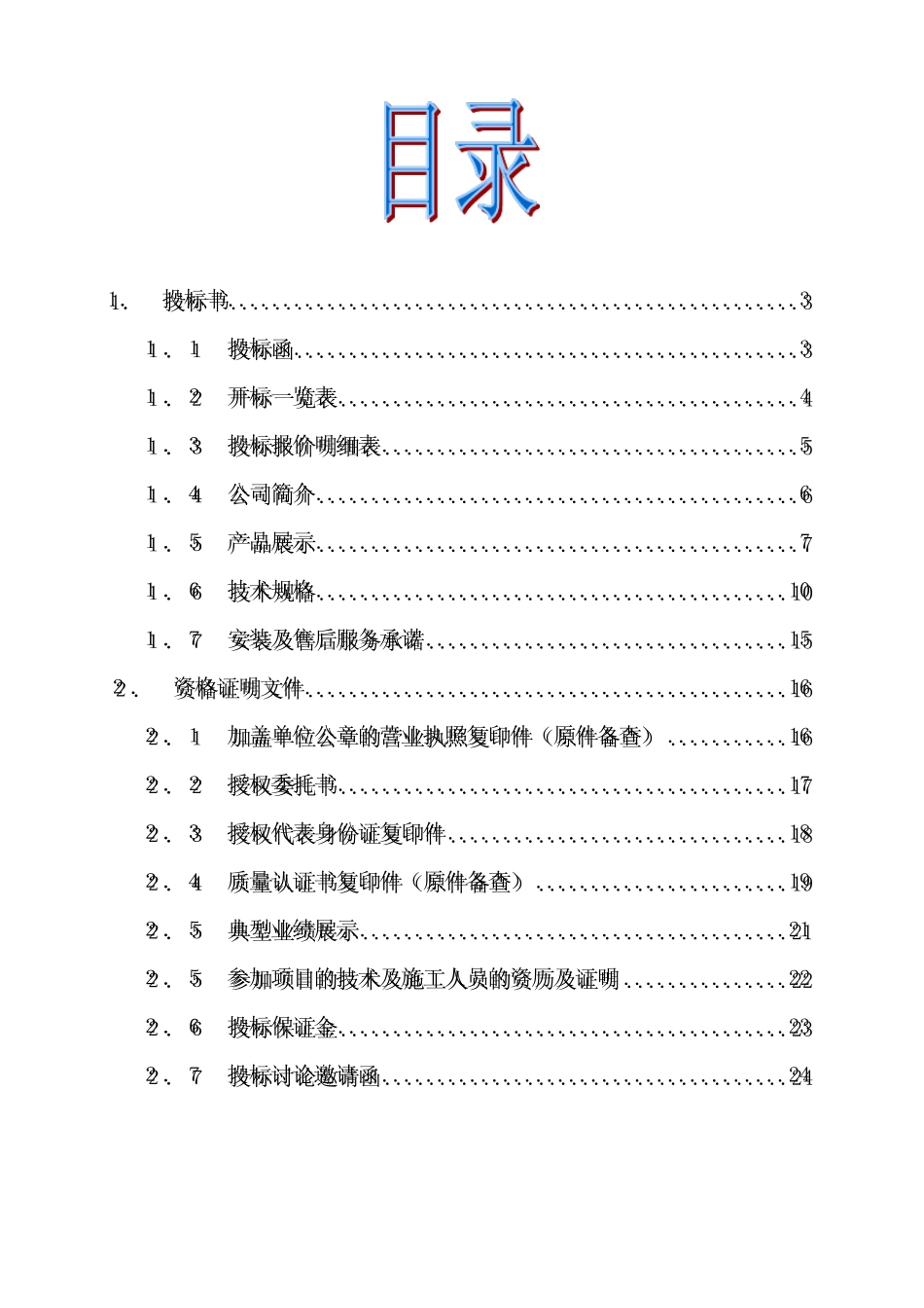 投标书(服装)3_第2页