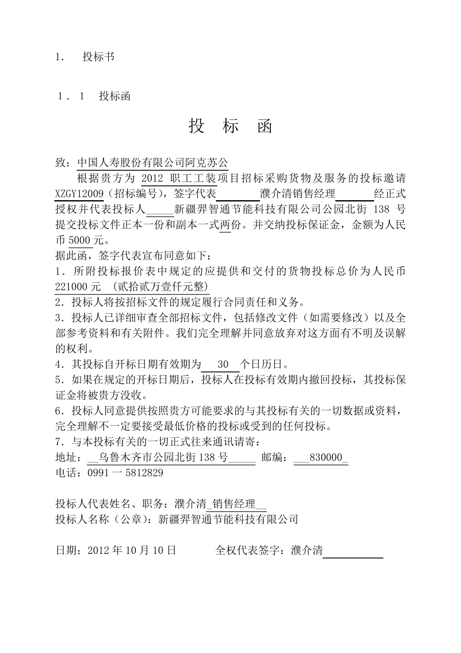 投标书(服装)3_第3页