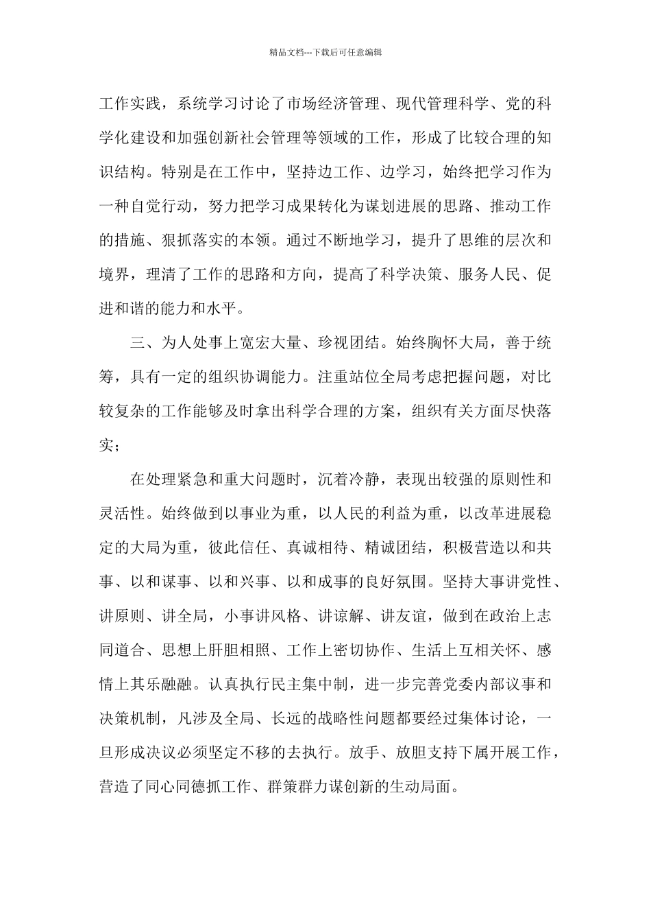 机关公务员个人三年思想工作总结_第2页