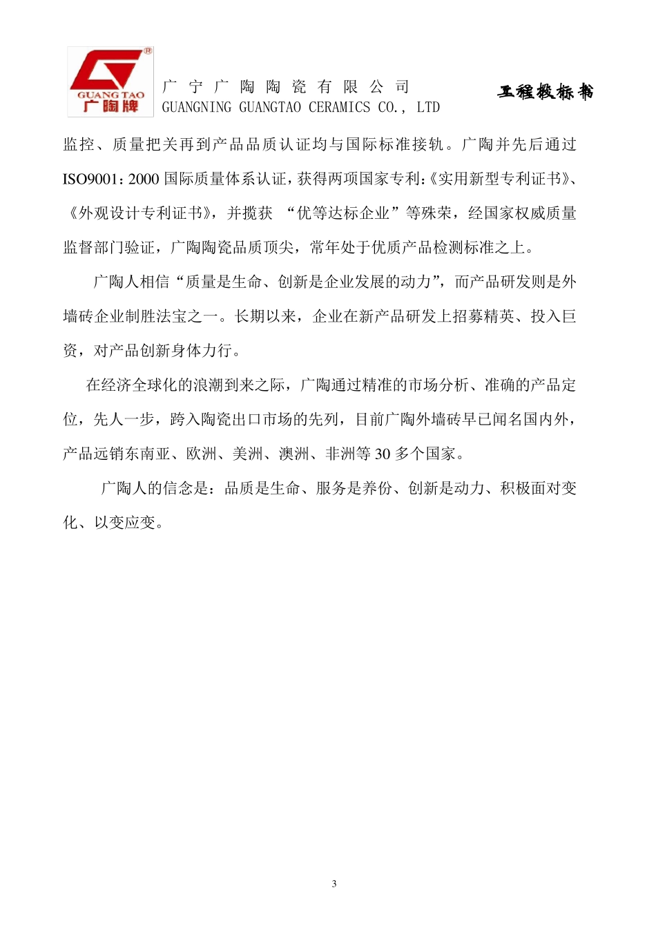 投标书(空白)_第3页