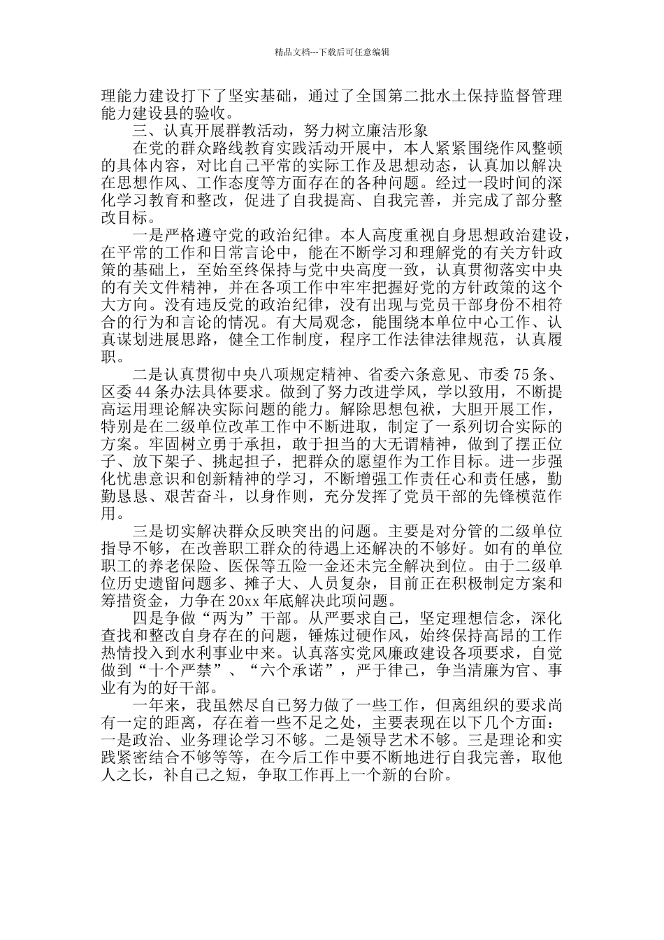 机关公务员年度上半年述职述廉报告_第2页