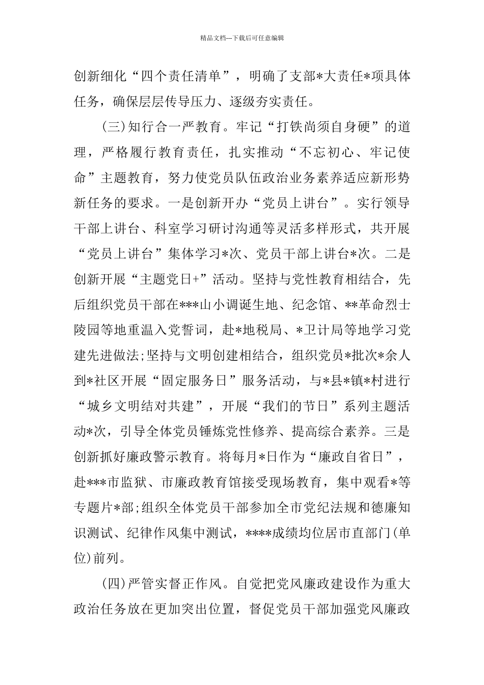 机关党支部述责暨换届工作报告_第3页