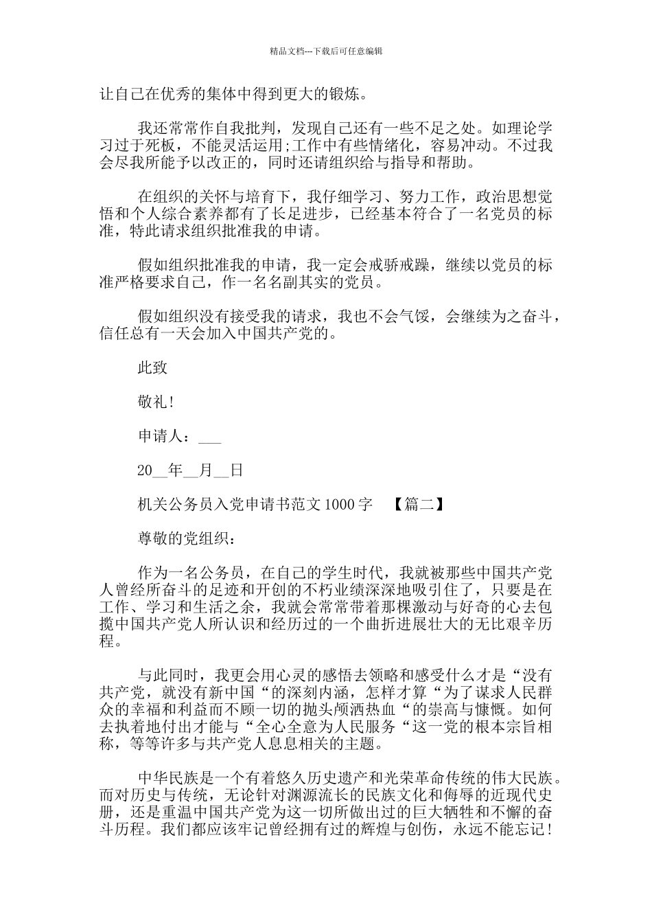 机关公务员入党申请书范文1000字_第2页