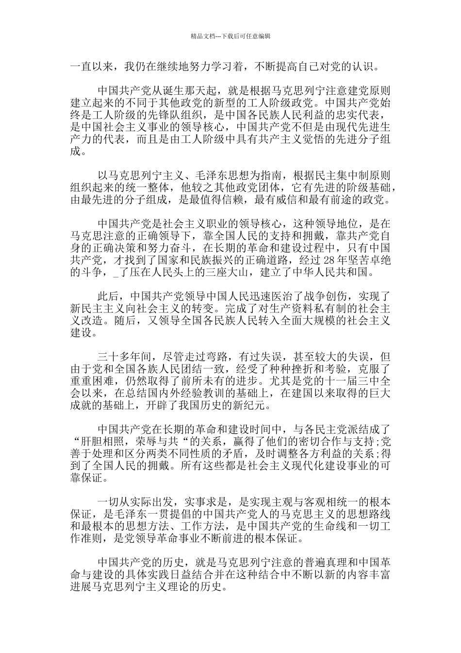 机关公务员入党申请书范文1000字_第3页