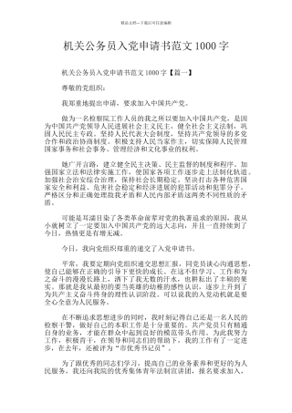 机关公务员入党申请书范文1000字