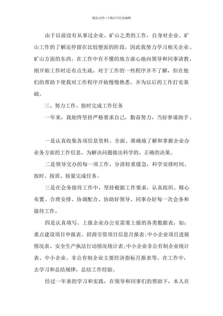 机关公务员工作总结5篇范文_第2页