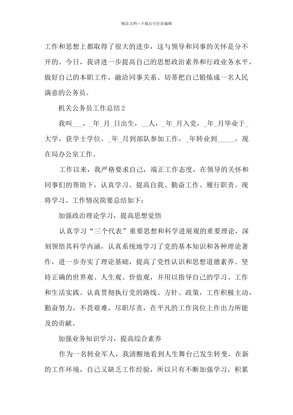 机关公务员工作总结5篇范文_第3页