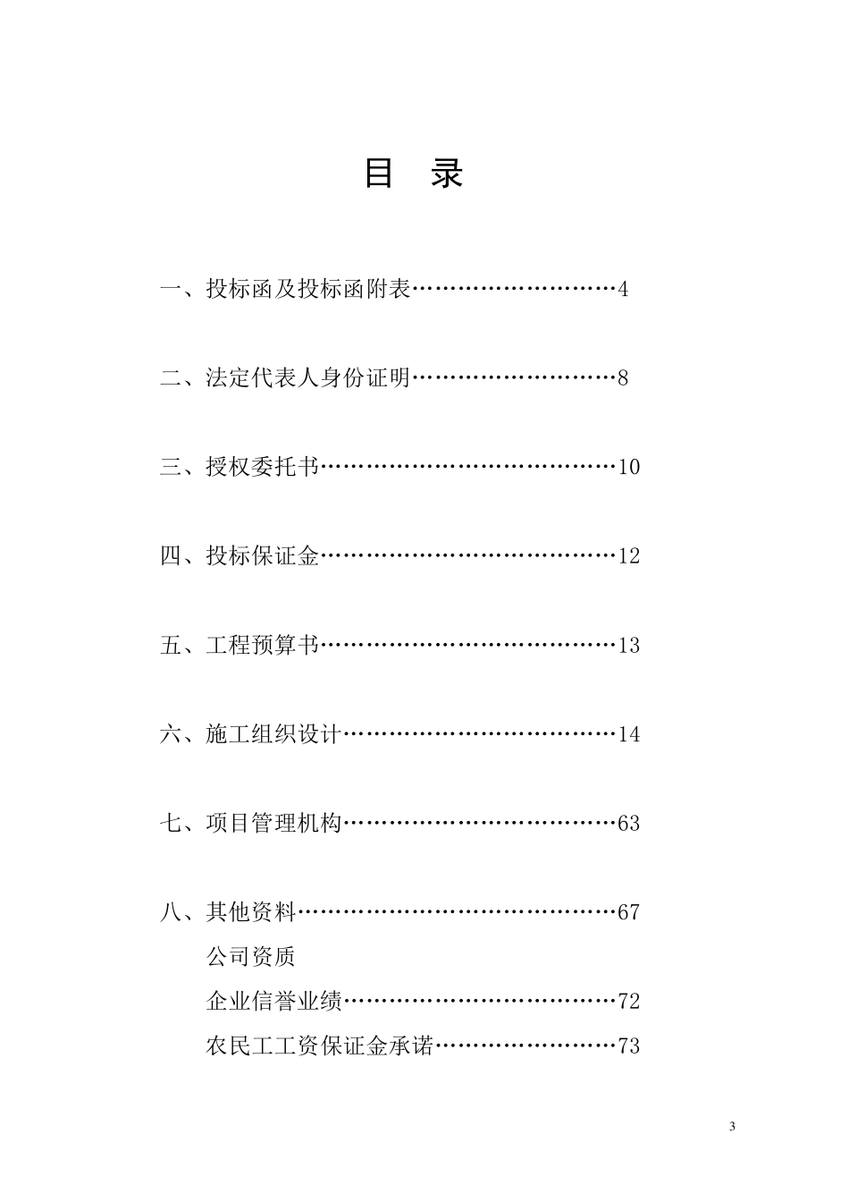 投标书(钢结构)_第3页