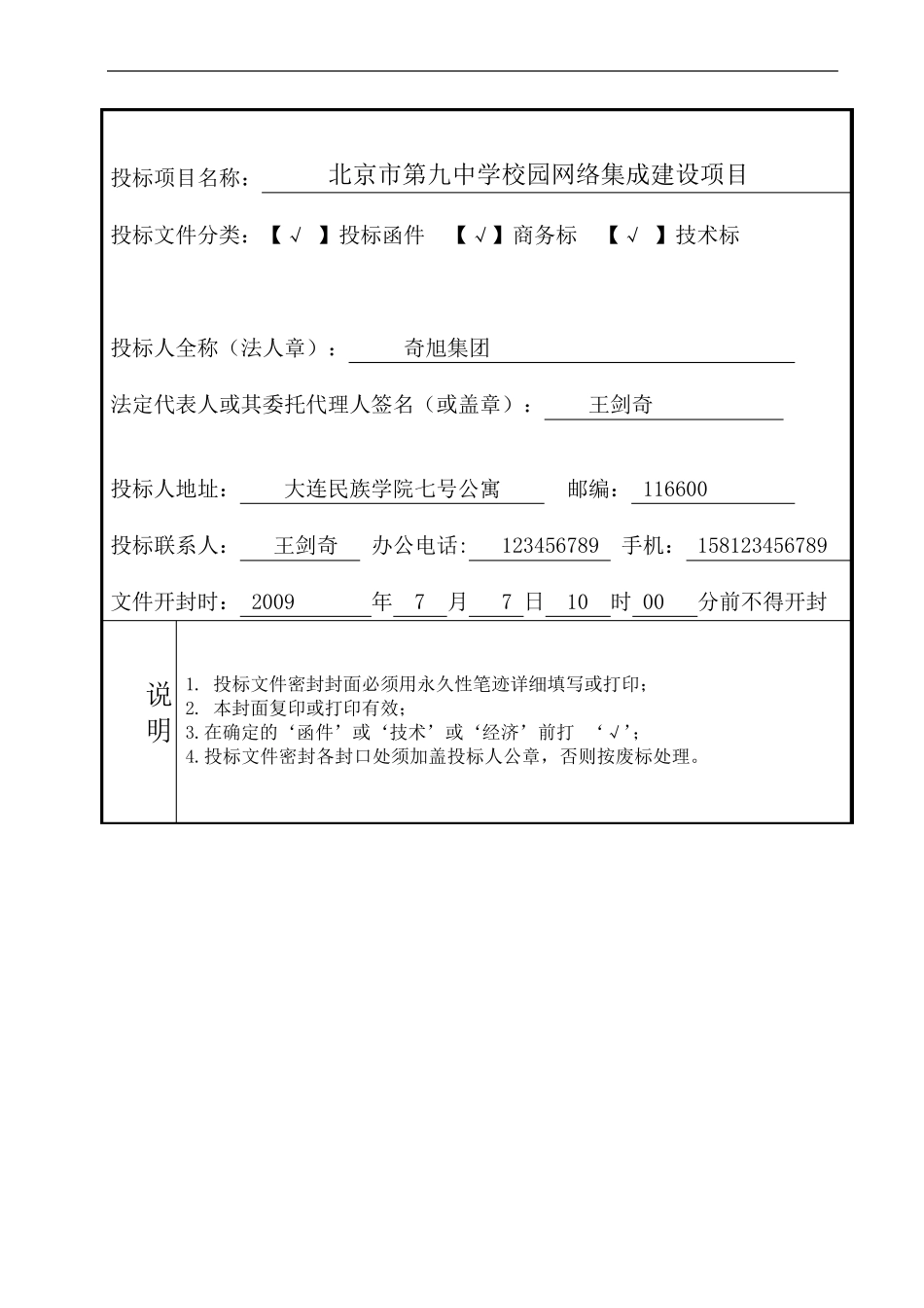 投标书word模版_第1页