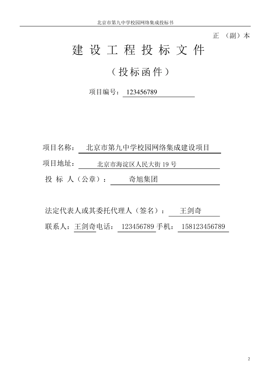 投标书word模版_第2页