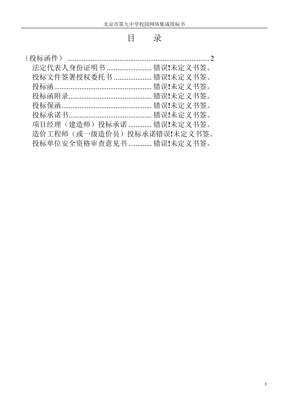 投标书word模版_第3页