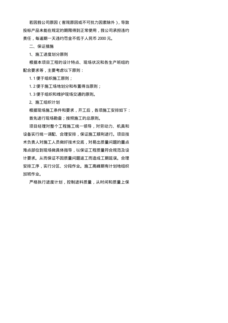 投标书中交货进度计划_第3页