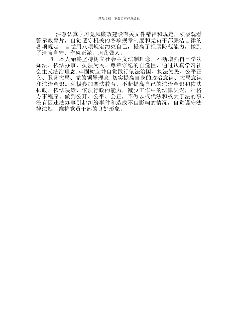 机关办公室主任年度述学述职述廉述法报告_第2页