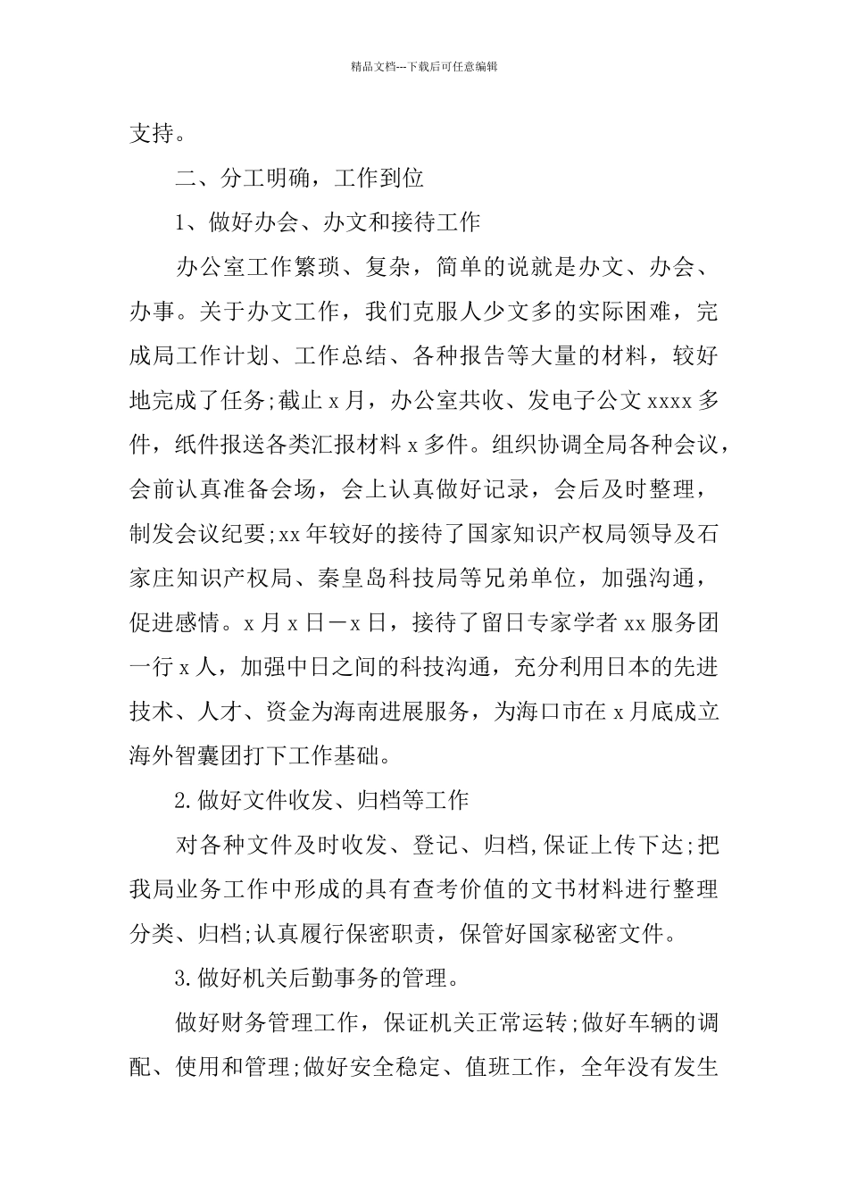 机关办公室工作的总结范文_第2页