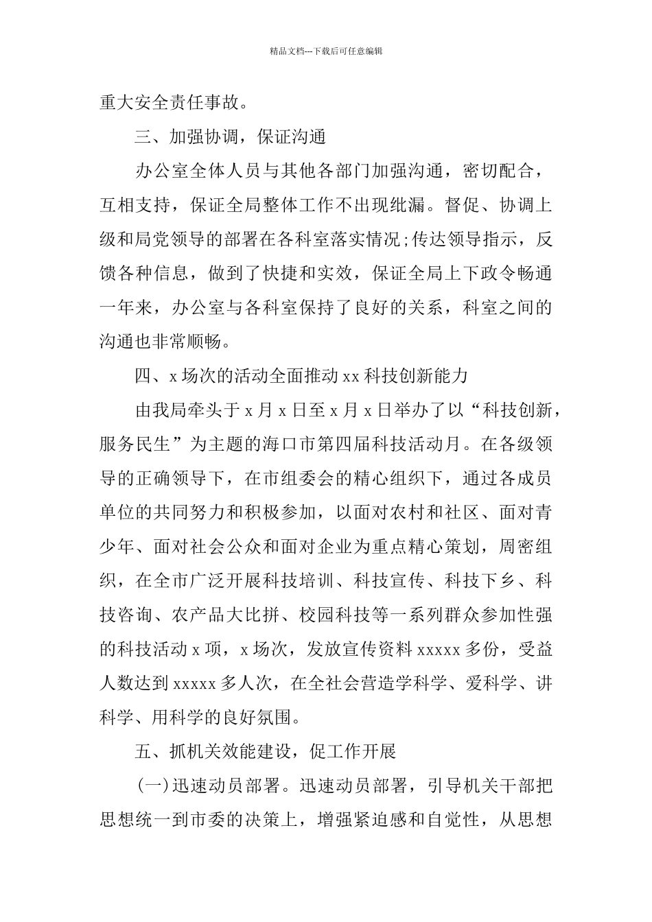 机关办公室工作的总结范文_第3页