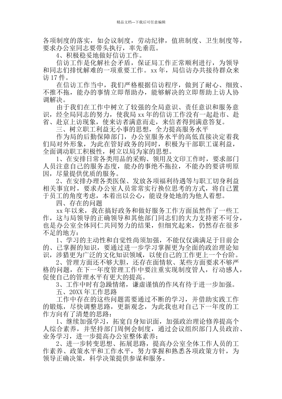 机关办公室人员个人年终总结报告_第2页