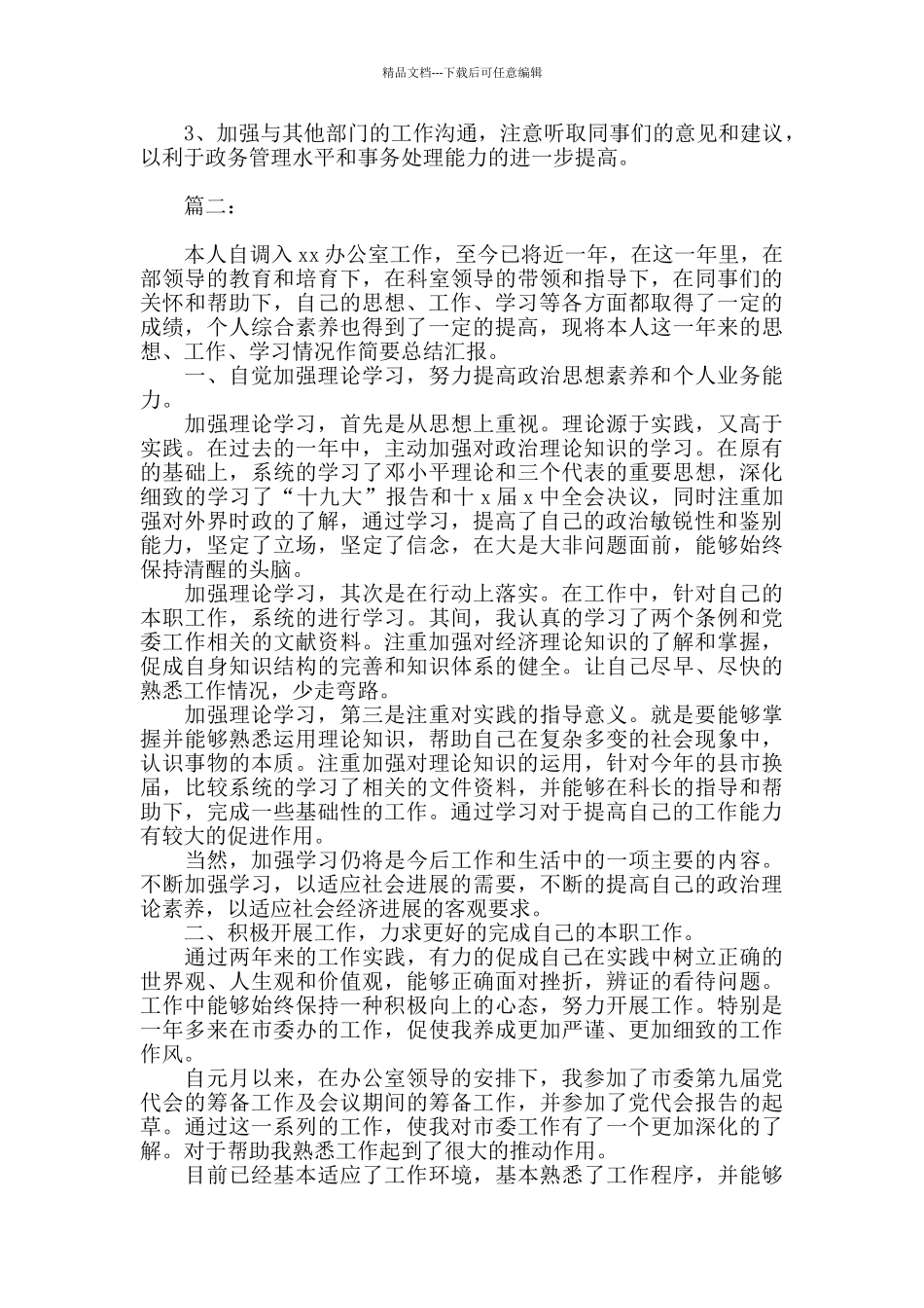 机关办公室人员个人年终总结报告_第3页