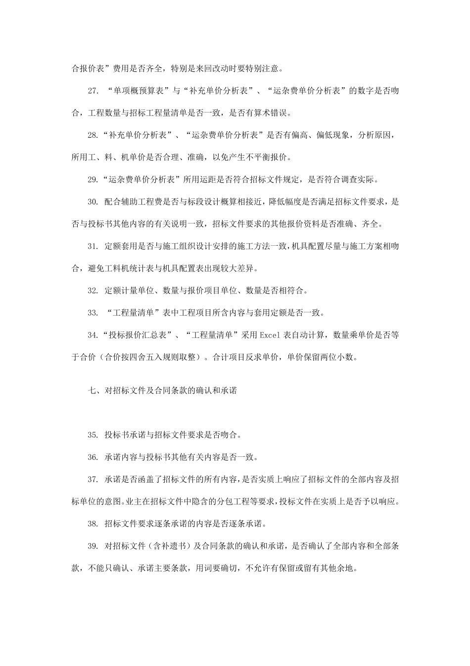 投标书中常常容易出现的问题_第3页