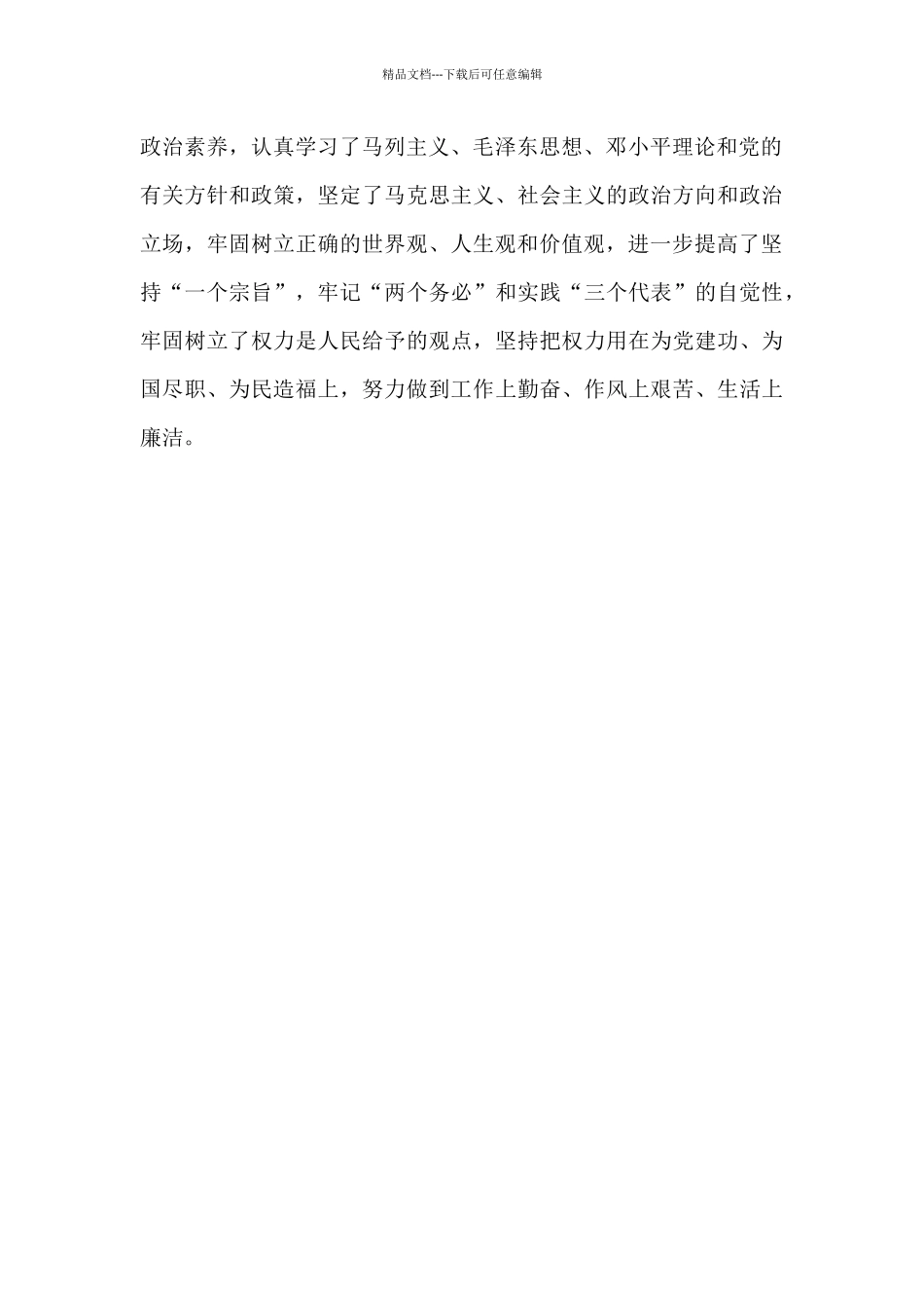 机关公务员2024年个人总结_第2页