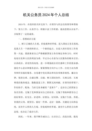 机关公务员2024年个人总结