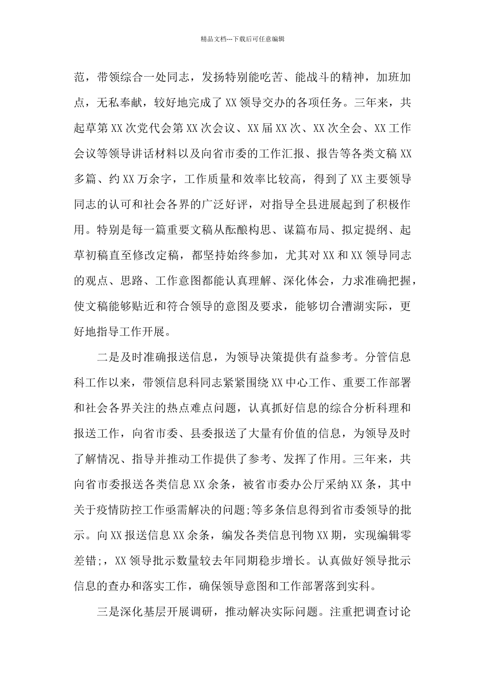 机关办公室干部近三年个人工作总结_第2页