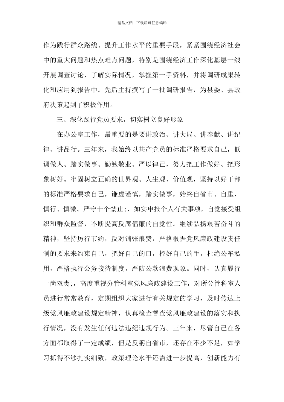 机关办公室干部近三年个人工作总结_第3页