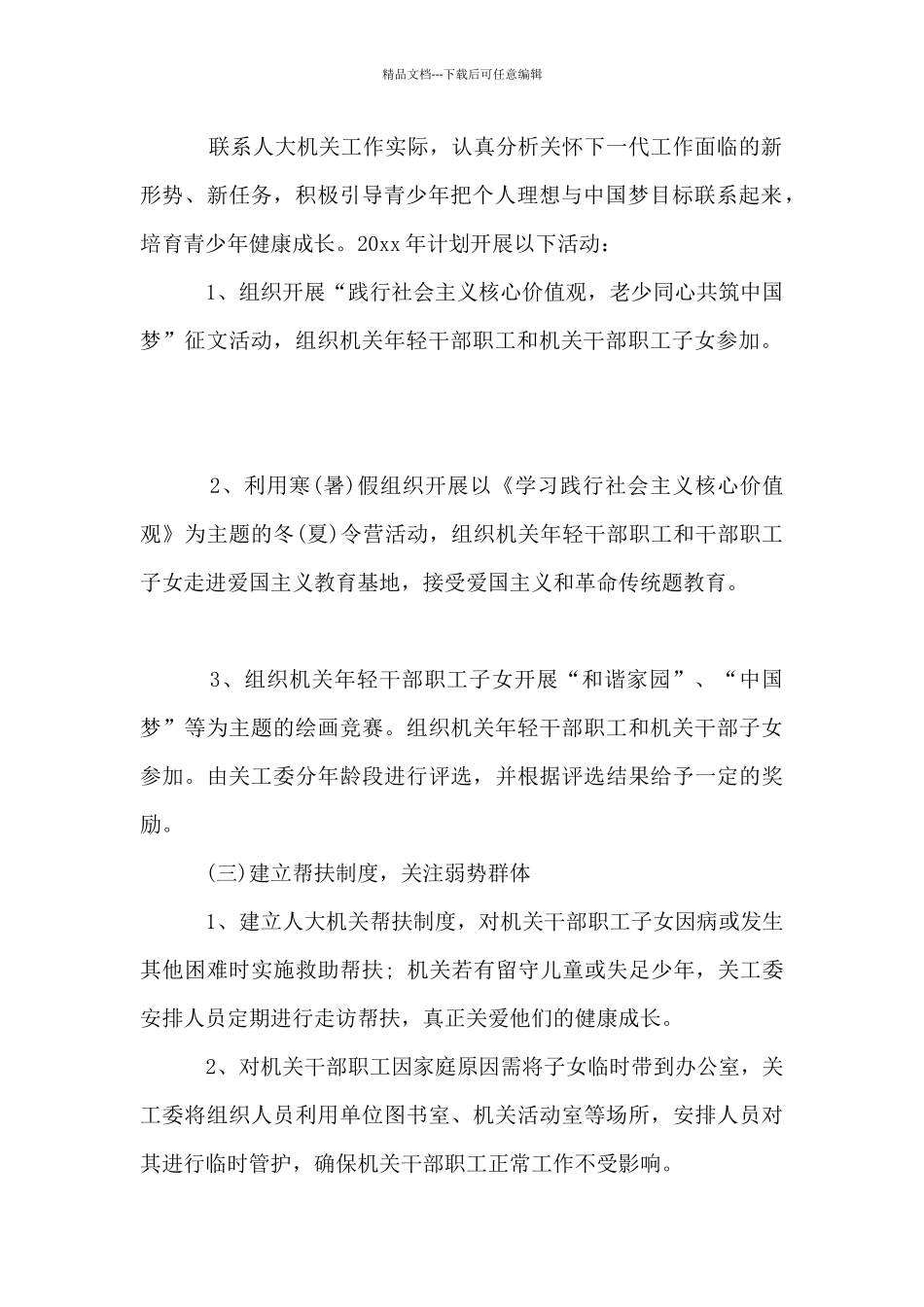 机关单位2024年关工委工作计划_第2页