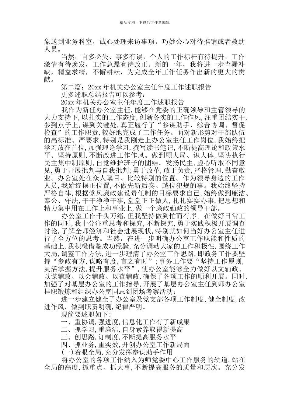 机关办公室工作述职报告_第2页