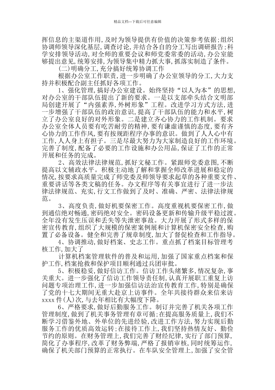 机关办公室工作述职报告_第3页