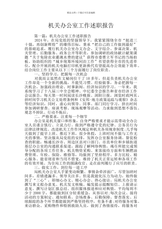 机关办公室工作述职报告
