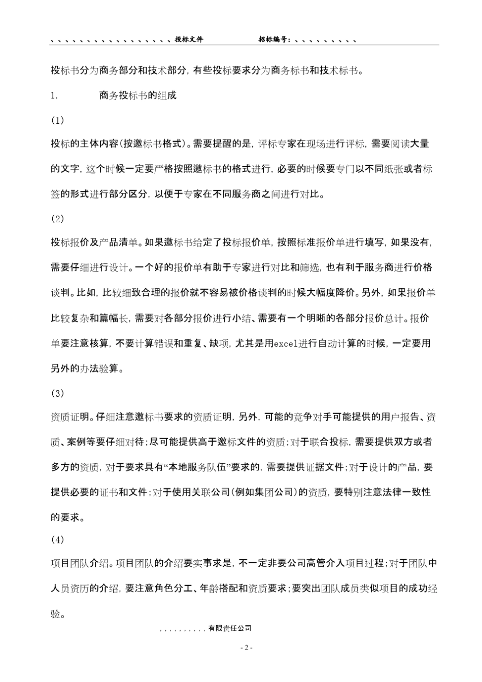 投标书制作及范本_第2页