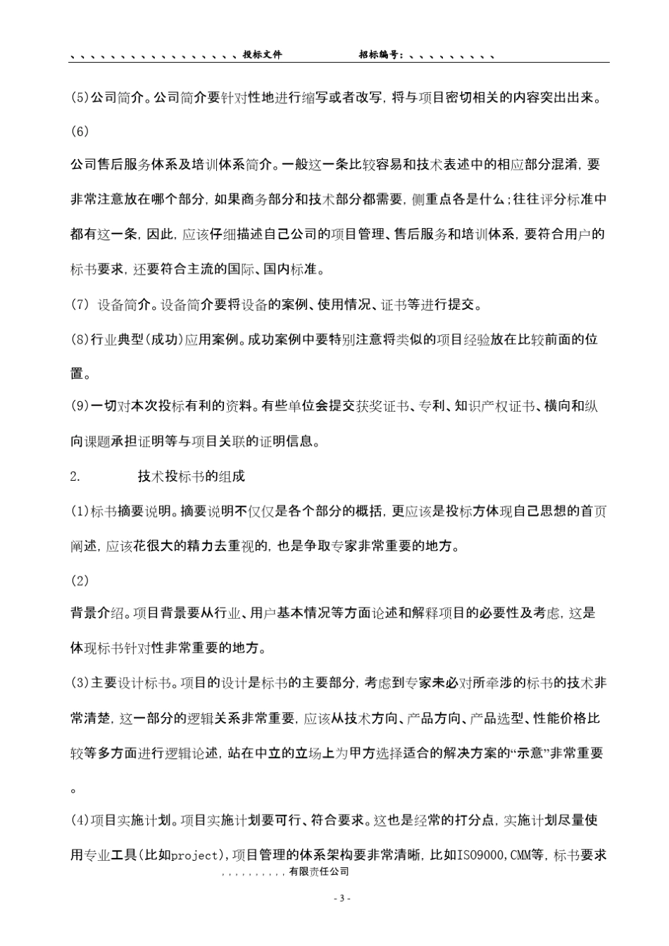 投标书制作及范本_第3页
