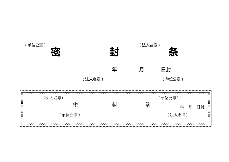 投标书外层密封条大全_第2页