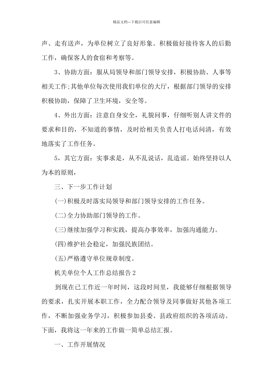 机关单位个人工作总结报告大全_第2页