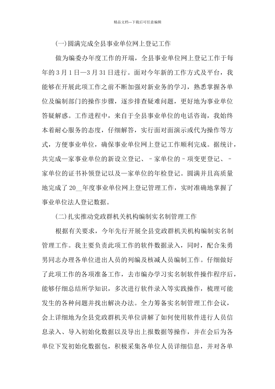 机关单位个人工作总结报告大全_第3页