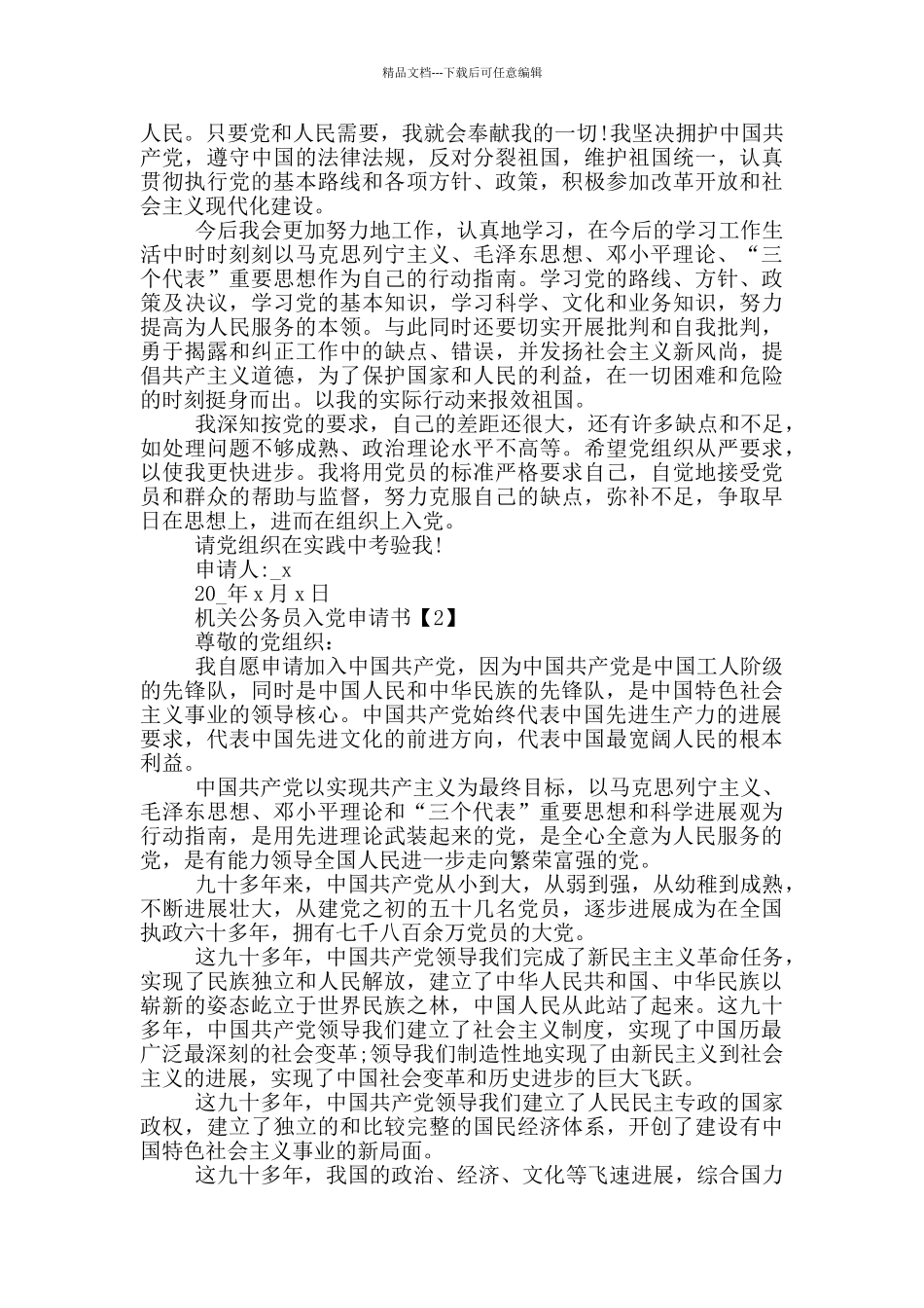 机关公务员入党申请书范文_第2页