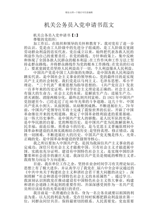 机关公务员入党申请书范文