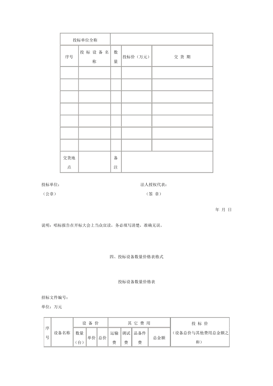 投标书封面格式直接打印_第3页