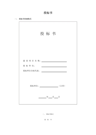 投标书封面格式直接打印