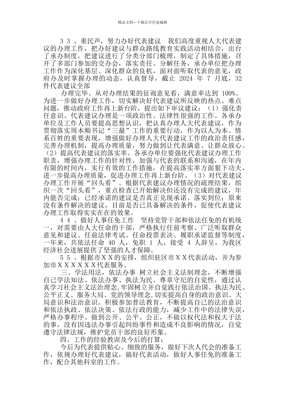 机关办事处主任个人年度述学述职述廉述法报告_第2页