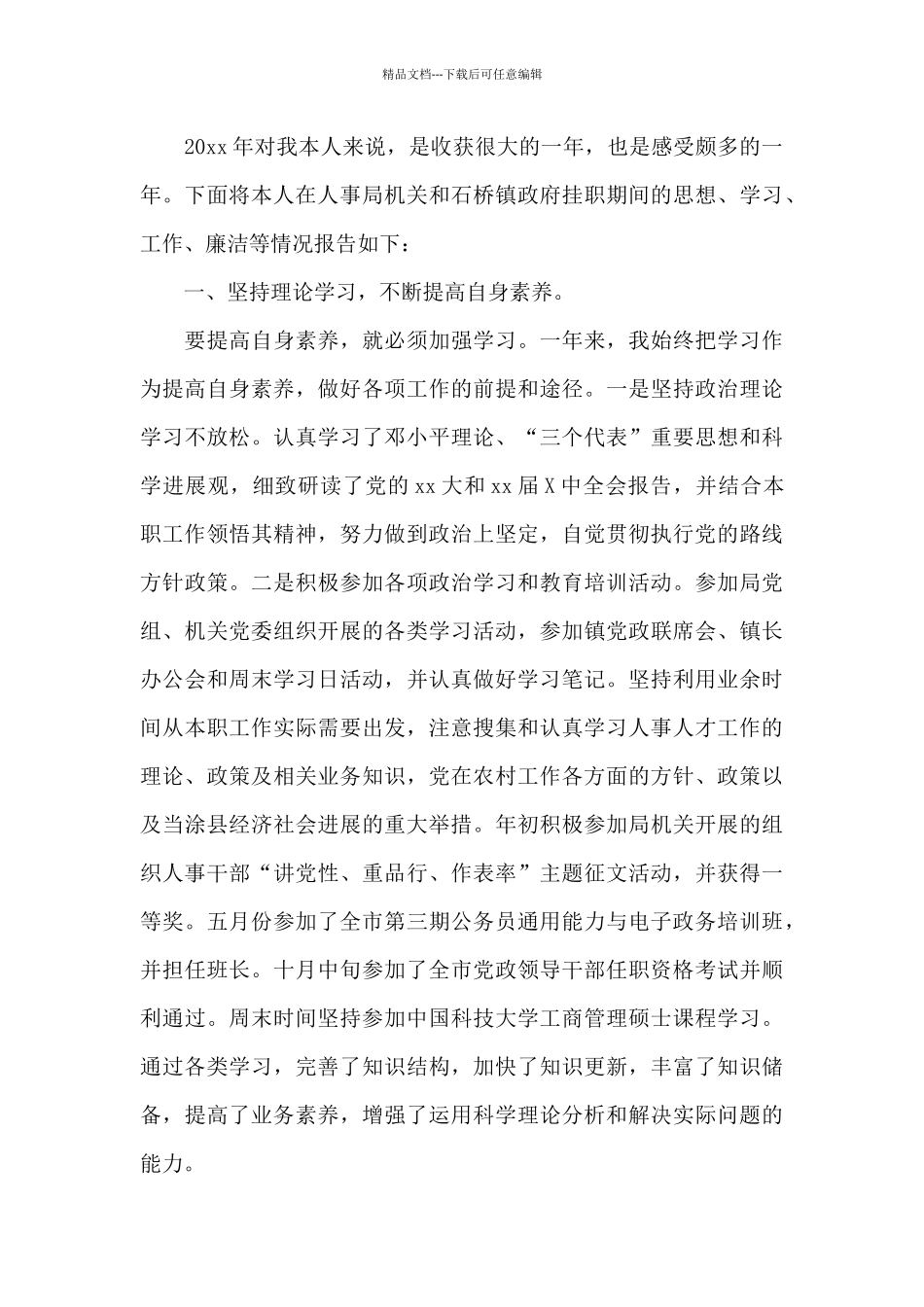 机关单位人事科年终工作总结报告范文5篇_第3页