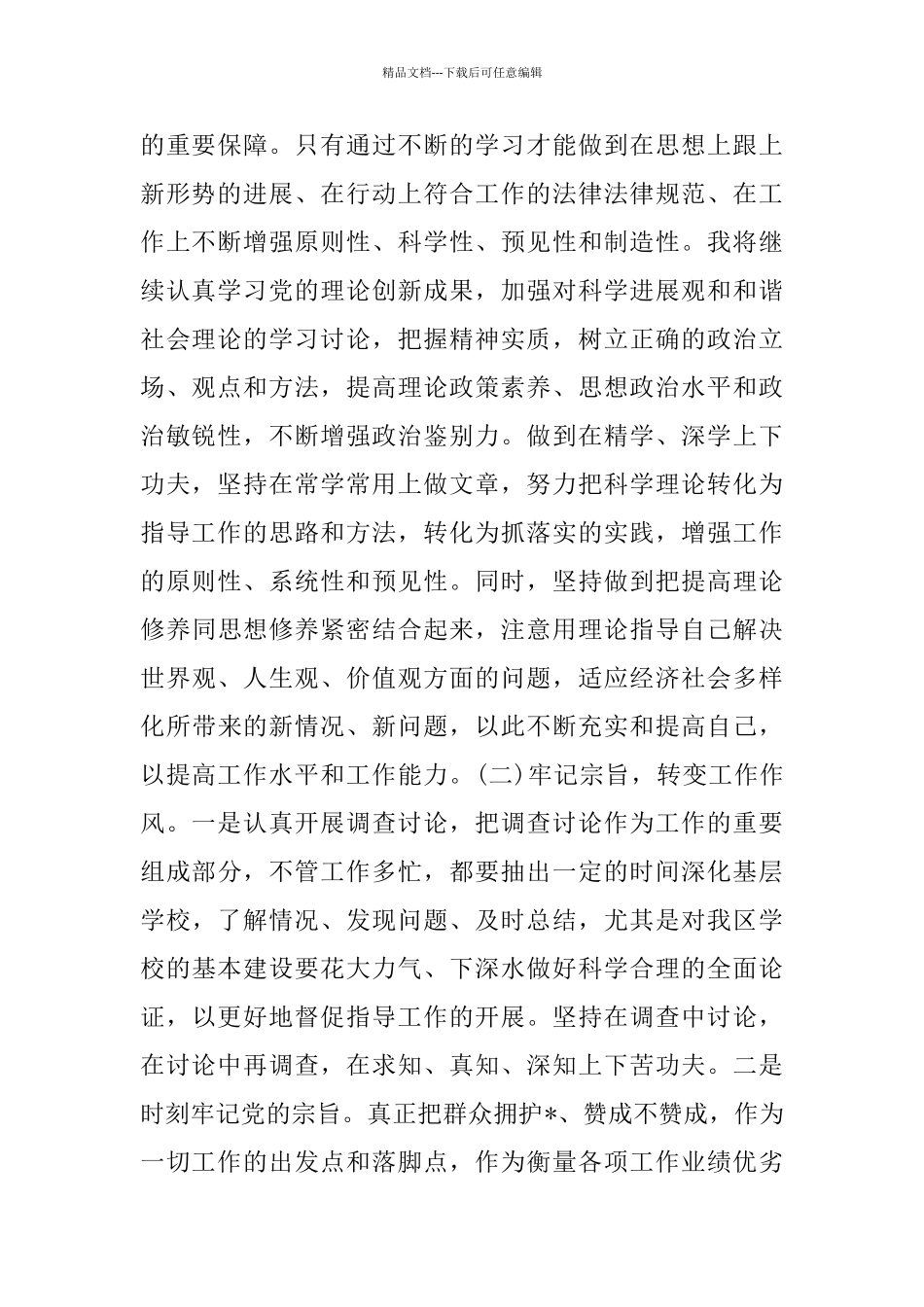 机关单位个人自查报告范文精选4篇_第2页