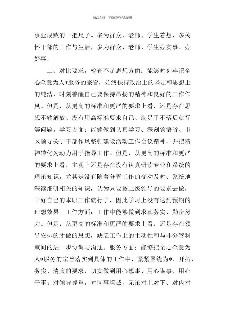 机关单位个人自查报告范文精选4篇_第3页