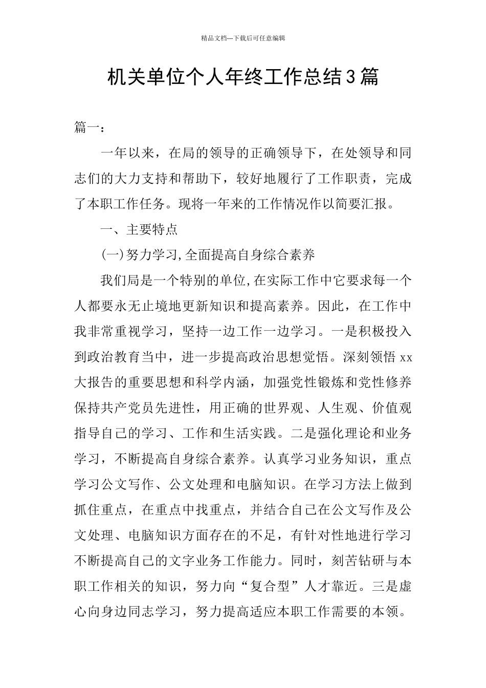 机关单位个人年终工作总结3篇_第1页