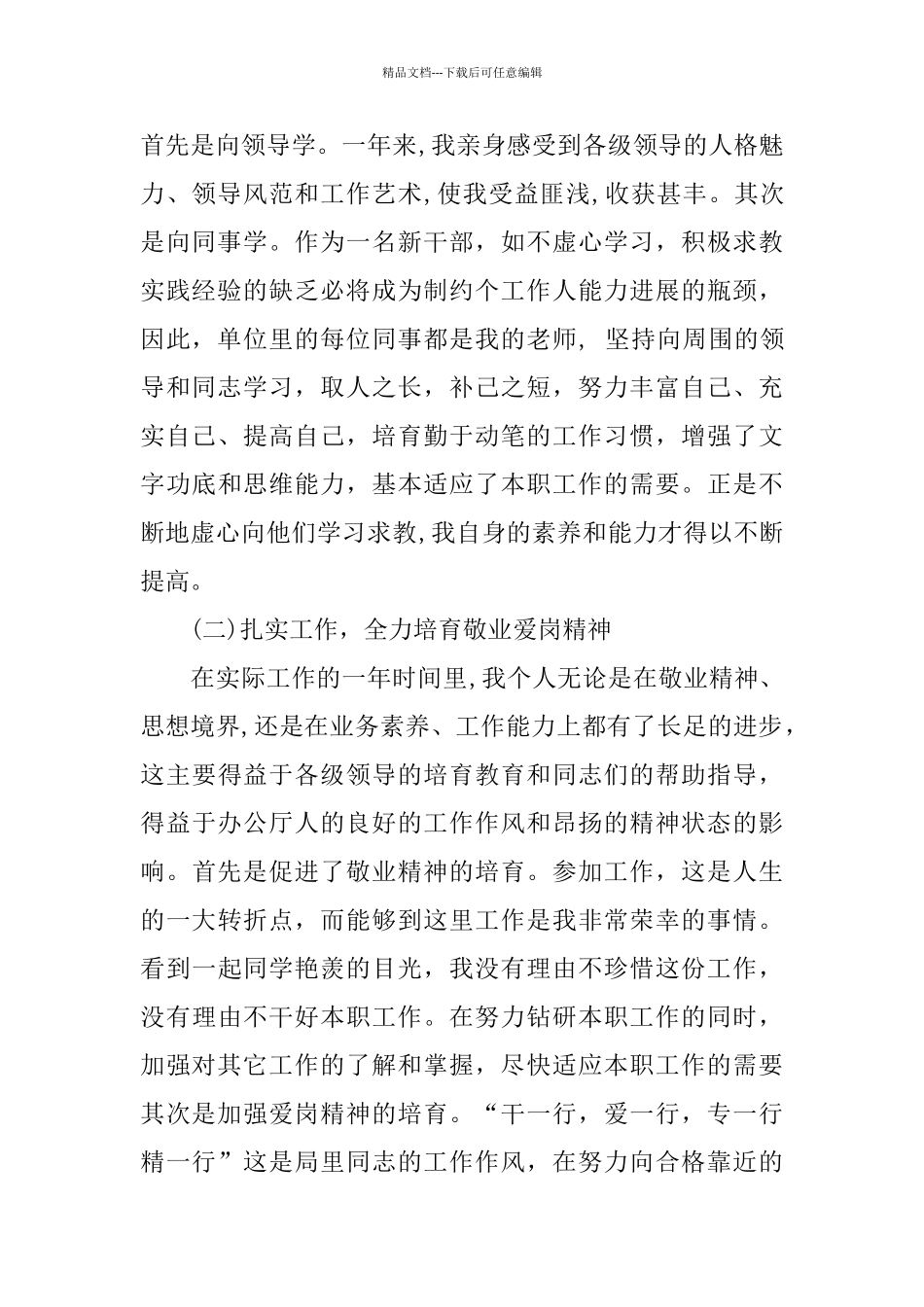 机关单位个人年终工作总结3篇_第2页