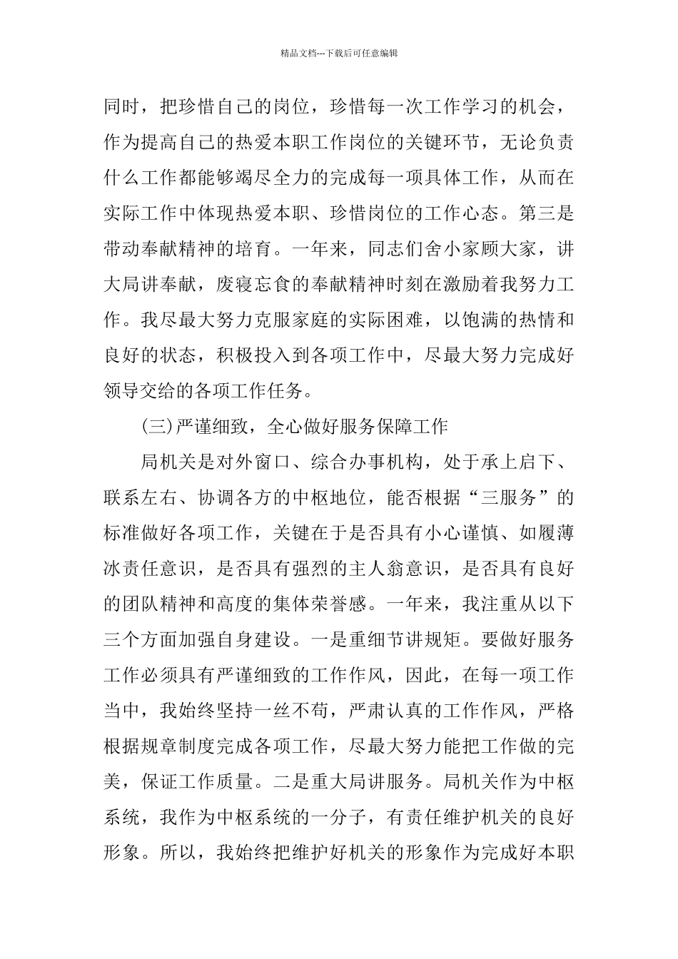 机关单位个人年终工作总结3篇_第3页