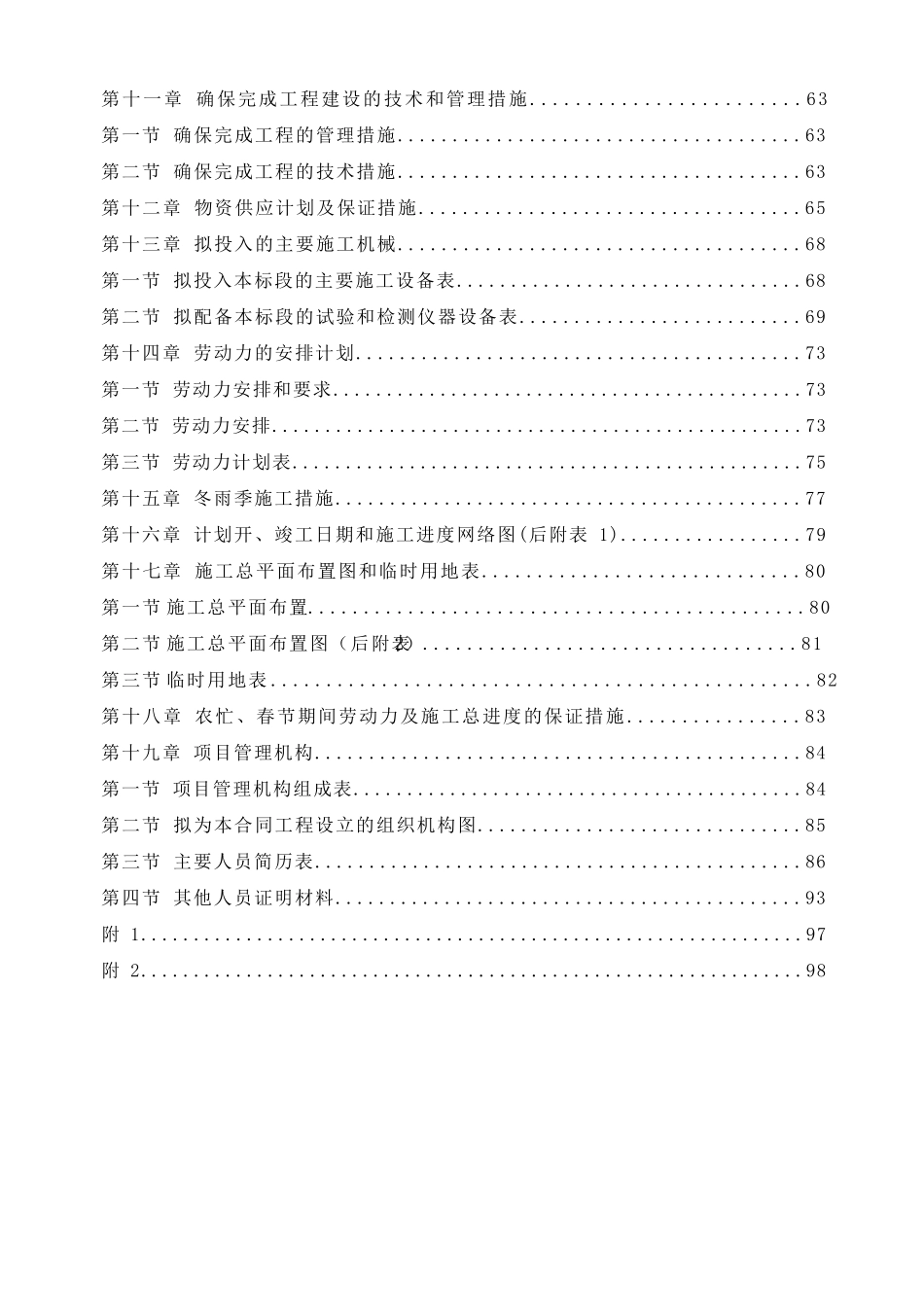 投标书技术标部分_第2页