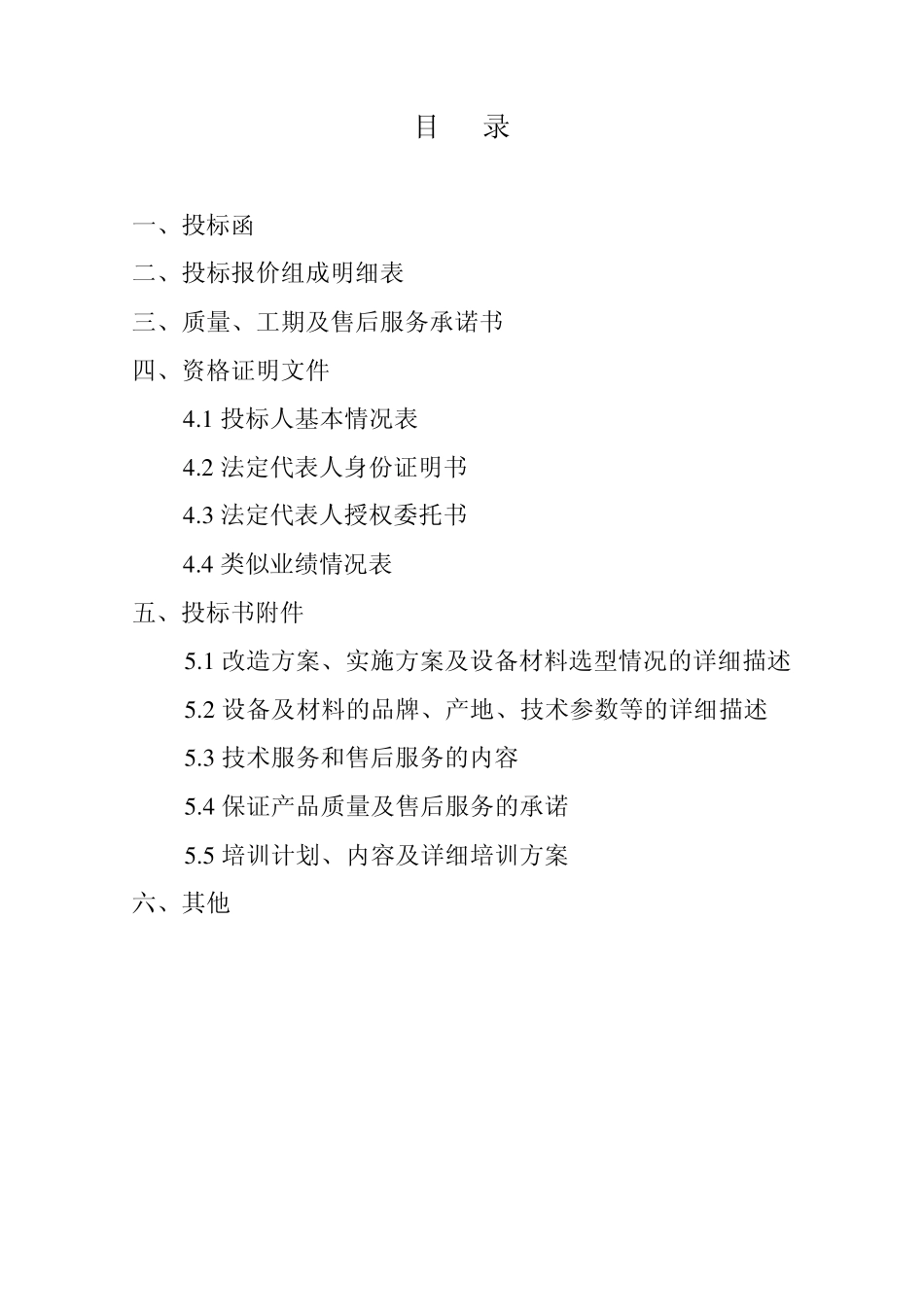 投标书文件(空白)_第2页
